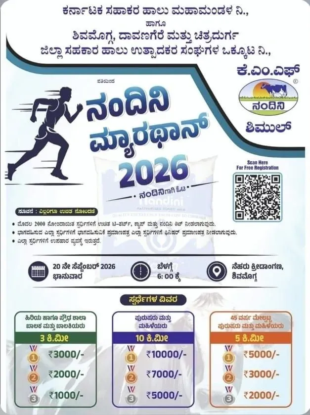 Nandini Marathon 2026